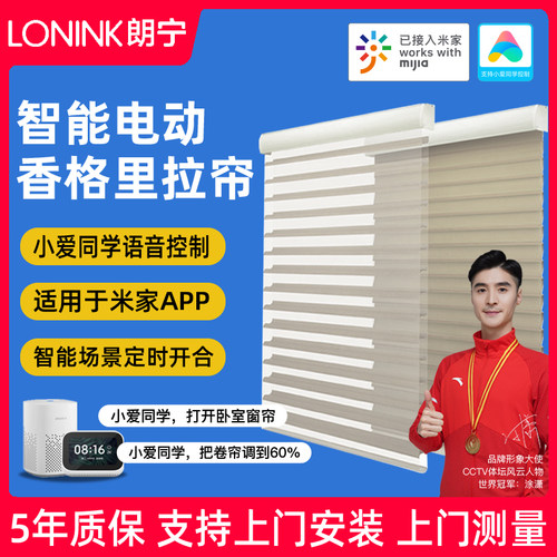 智能香格里拉帘柔纱帘百叶帘升降卷帘卧室遮光