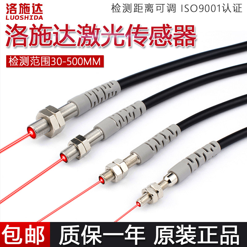 洛施达激光对射漫反射光电电眼见光红外感应
