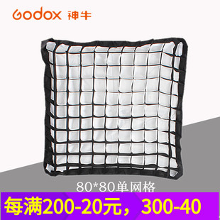 神牛型闪光灯柔光箱网格格栅*柔光箱便携式罩(单独网格)