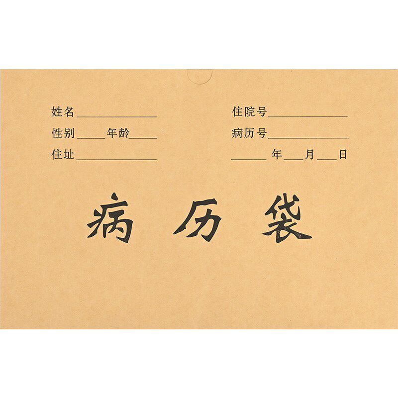个病历袋牛皮纸病案袋规格加厚木浆纸宠物袋
