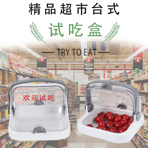 超市试吃盒免费品尝盒子试吃盘试饮食品面包试吃台促销架