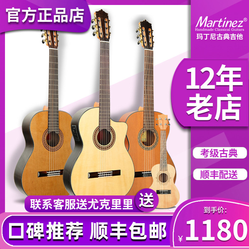 马丁尼MC58/48 C 39寸36面单单板儿童初学Martinez玛丁尼古典吉他