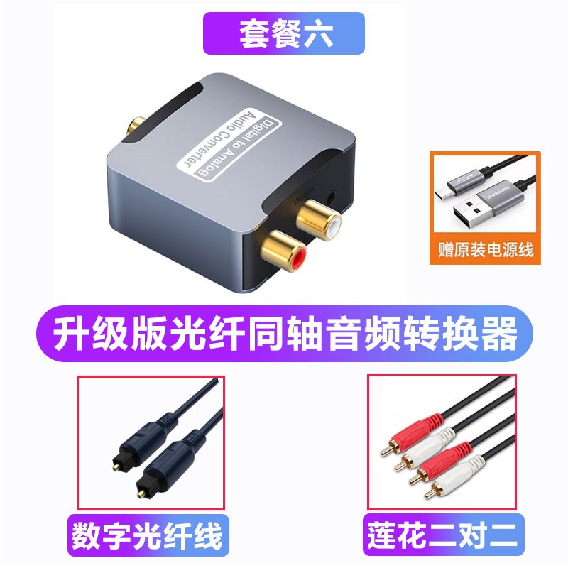 同轴音频转换器数字光纤电视接音响pdif转.5音频模拟信号一分二