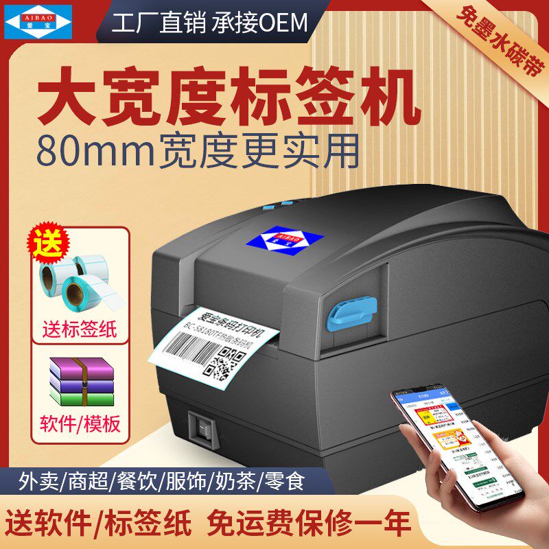 爱宝标签干胶打标吊奶茶店货架价签热敏
