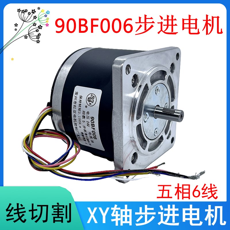 线切割配件90BF006步进电机松亚90BC5100A丝杆XY轴穿孔机机床6线