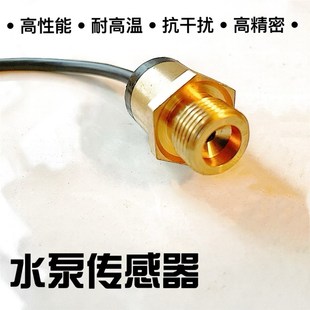 家用水泵c控制器传感器不锈钢纯铜2分3分4分