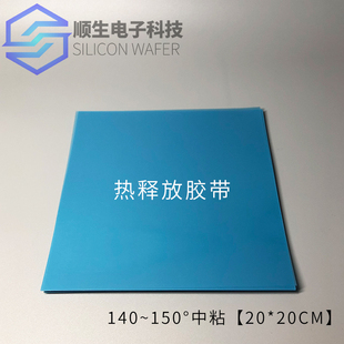 顺生电子 硅片切割热剥离胶带热释放胶带精巧易碎的硅晶片加工膜