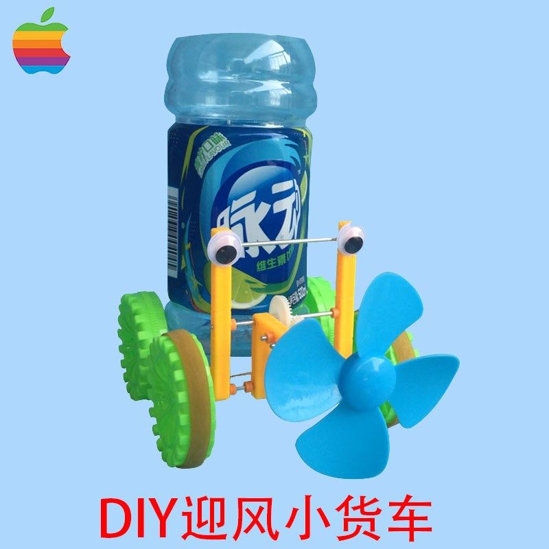 DI迎风小货车 逆风小车 环保手工小发明 科技作品 风动力车比赛