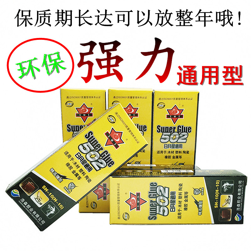 浩森日月星胶水 环保型通用塑料橡胶强力胶木材金属胶
