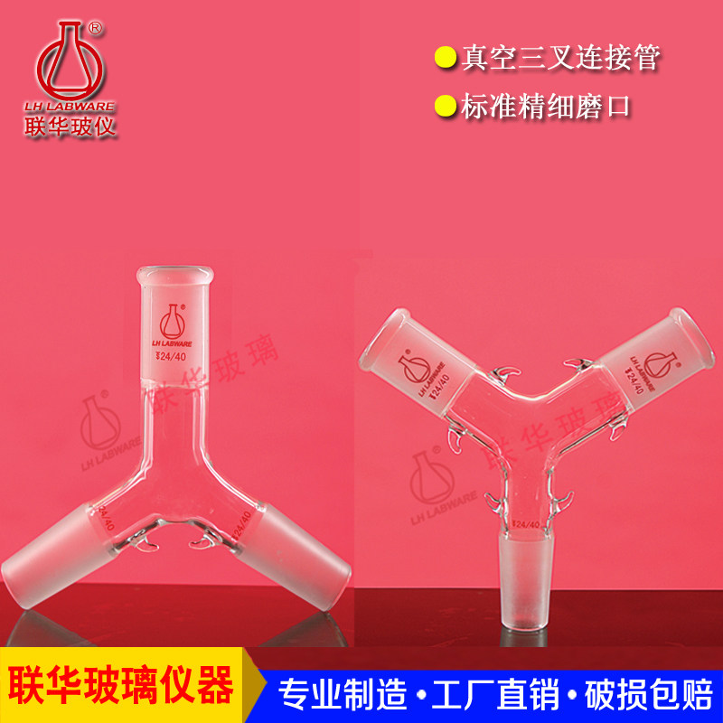 叉连接管蒸馏反应仪器