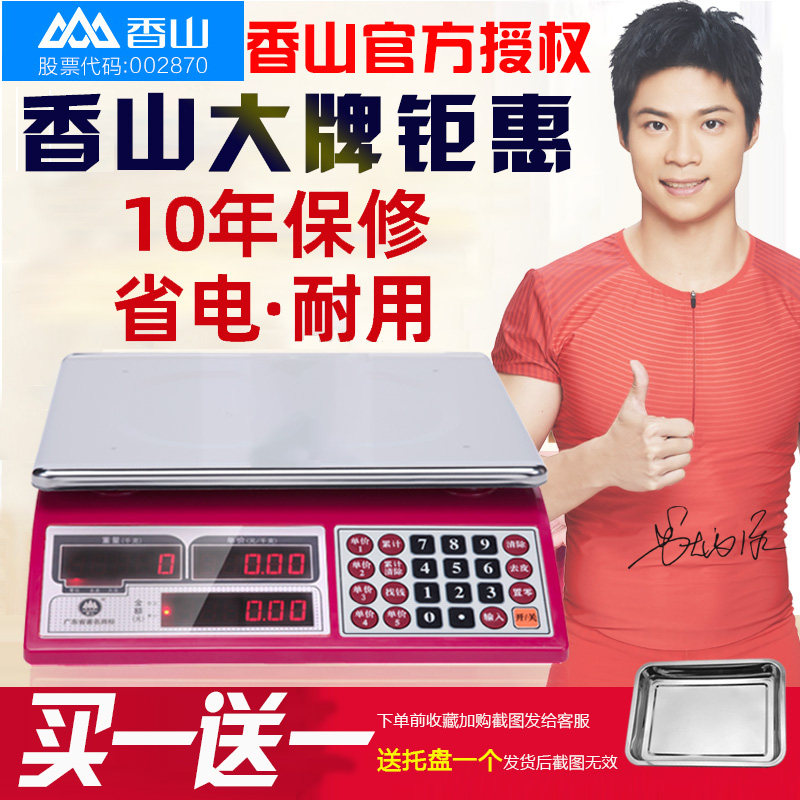 香山牌电子秤商用高精度小型台称水果烘焙食物店卖菜计价称,厨房/烹饪用具,台秤,淘宝优惠券,粉丝福利购,淘宝优惠卷