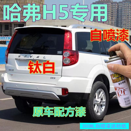 长城哈弗自喷漆贵族灰白汽划痕修复橄榄绿星光银色补漆笔