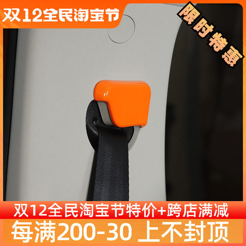 魏派坦改件座椅安全带保护盖保险带饰