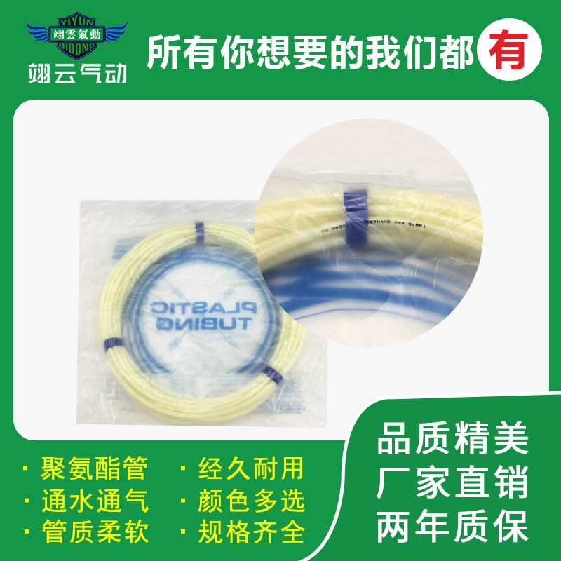 翊云气动PU聚铵酯气动软管气管TU05BU/B/C/R/Y/W/G-100/20