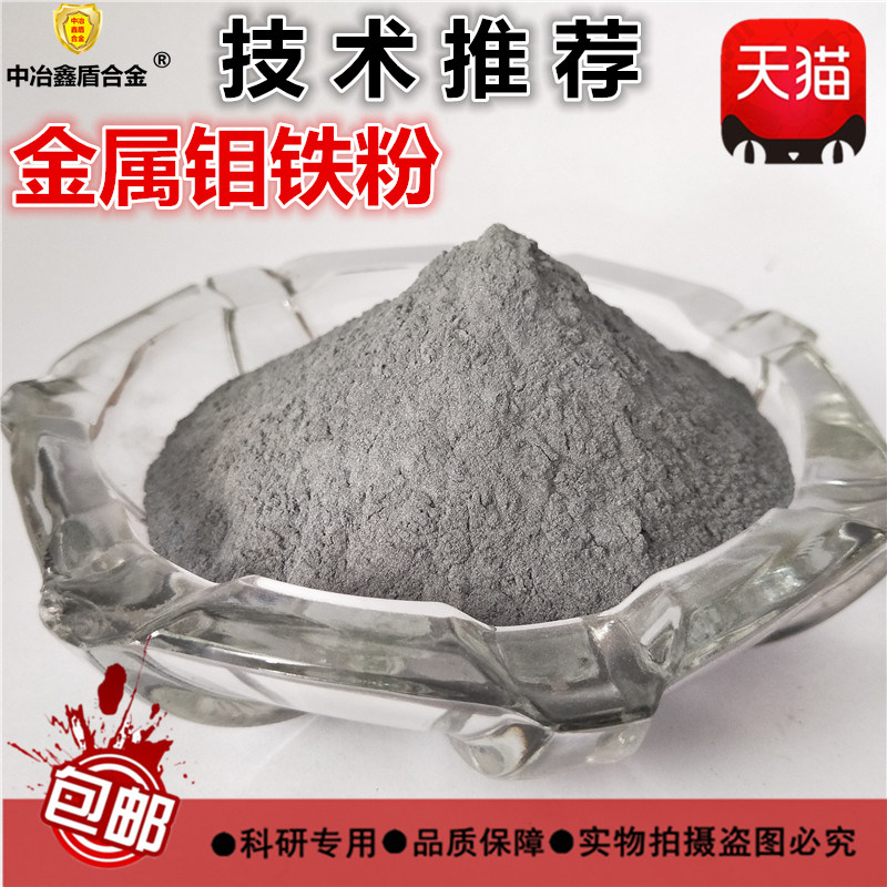 钼铁粉末钼铁块 超细钼铁粉末钼铁合金颗粒矿石 金属钼铁粉