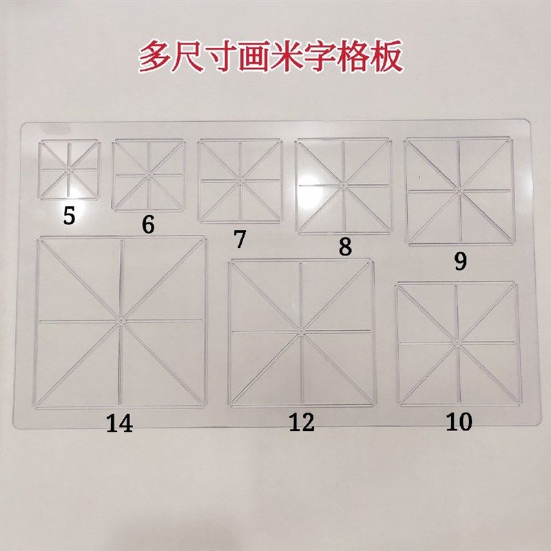 书法练字方格板送画米字格工具行书篆书板免画格界格尺,文具电教/文化用品/商务用品,各类尺/三角板/量角器,淘宝优惠券,粉丝福利购,淘宝优惠卷