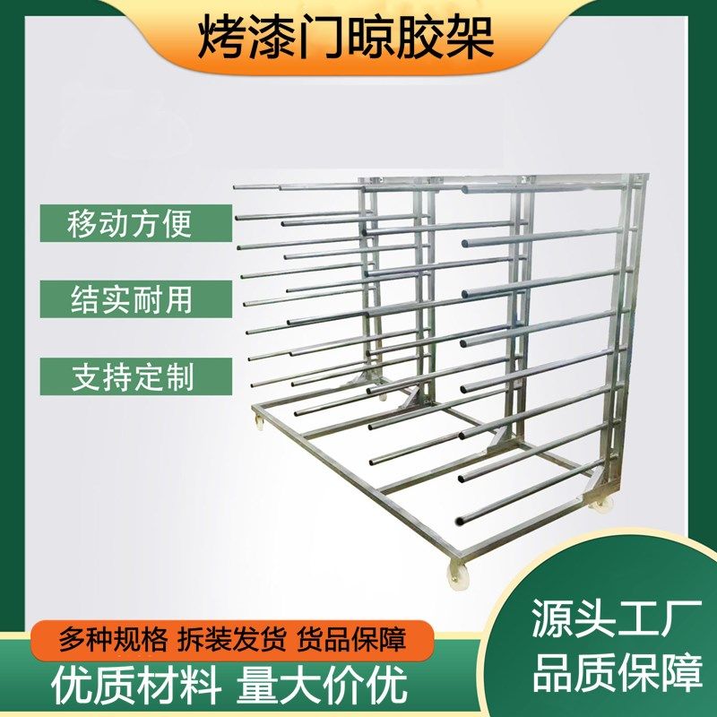 烤漆架子单凉胶架油漆货架柜门板运输加厚型吸塑推拉边