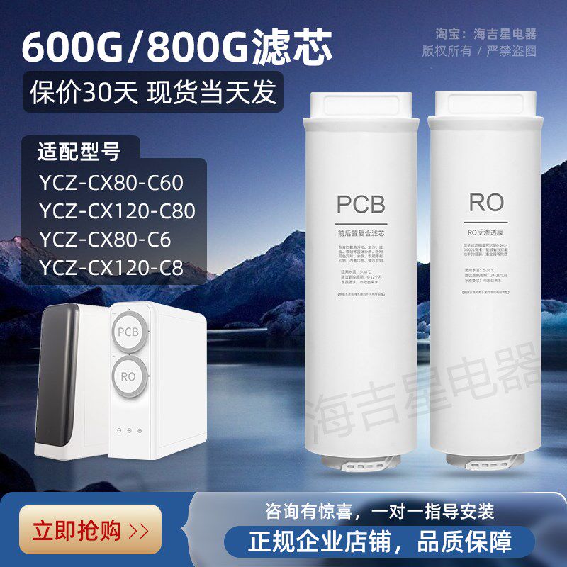 适配浩泽净水器YCZ-CX120-C8/C80家用机600/800G CX80-C6/C60滤芯