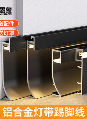 发光铝合金踢脚线带ld地脚线白色金属内嵌暗装灯带脚线