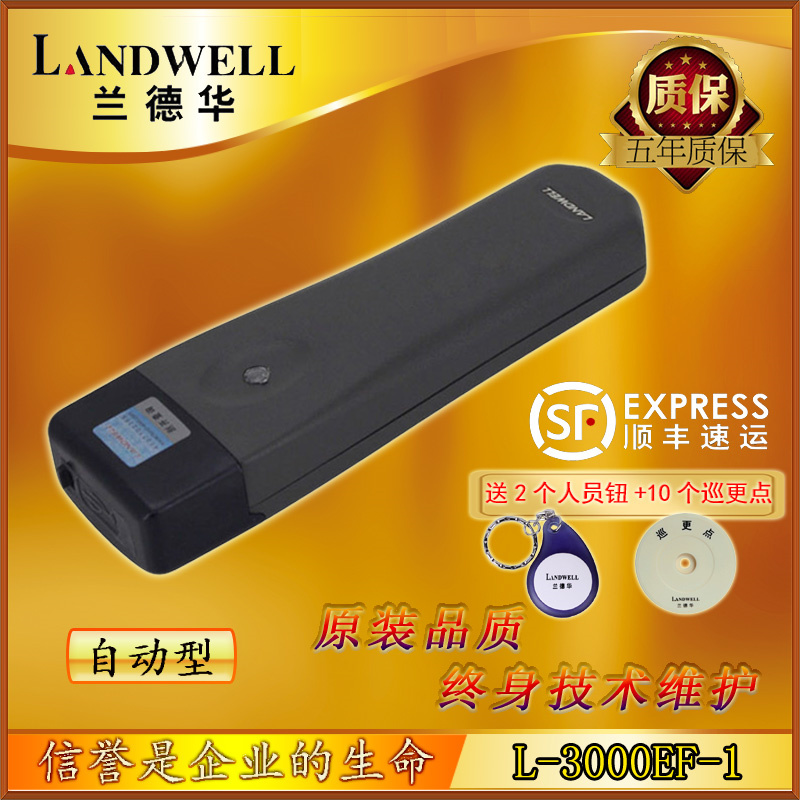 兰德华巡更机L-3000-EF-1-2-3巡检器 巡更棒 巡更仪 保安巡更系统