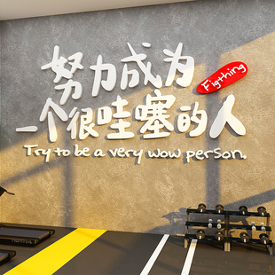办公室茶水间布置健身房墙面装 饰公司前台背景墙企业文化励志标语