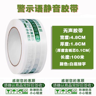 oldi铂蓝蒂 淘宝无声胶带静音打包封箱带警示语封口胶办公