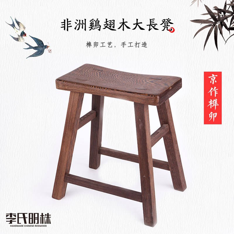鸡翅板凳实木加厚整板红木茶几漆儿童环保小长凳餐桌凳