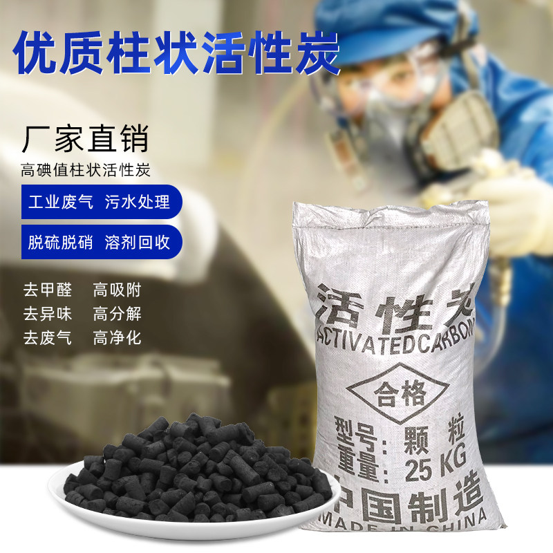 优质工业活性炭煤质柱状焦油碳喷涂油漆房废气处理木质颗粒炭碘