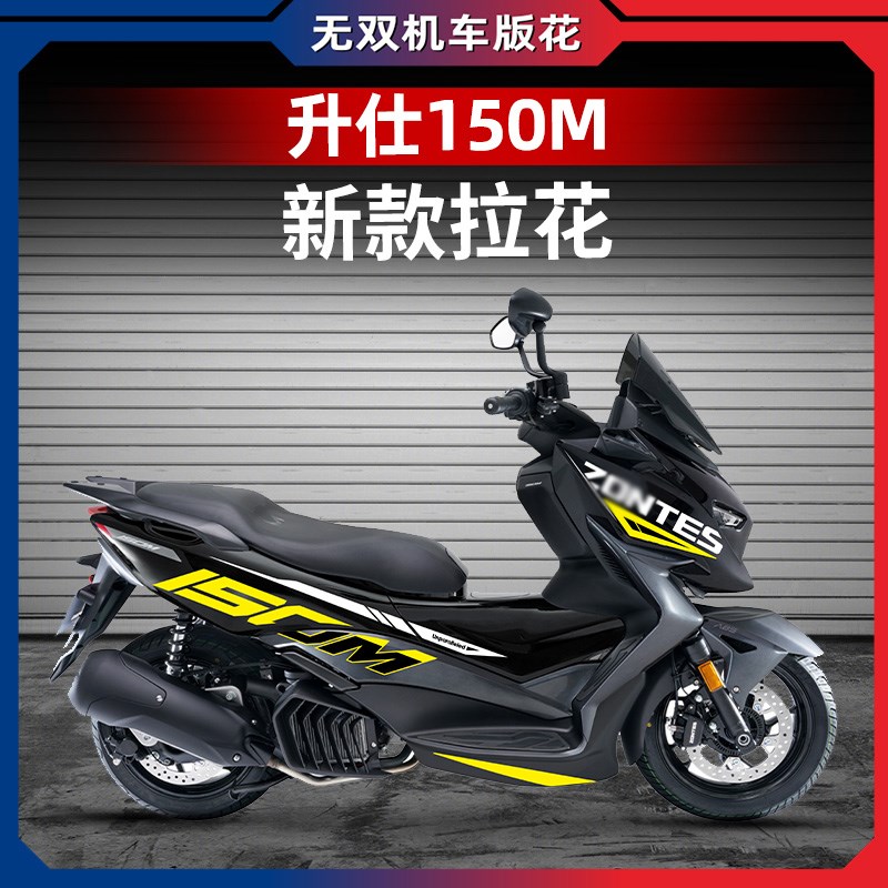 适用升仕M改装个性拉花车身版花贴纸贴膜防水贴花