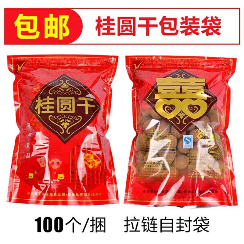 桂圆干自封条密封口袋休闲食品 通用包装袋自封密封袋