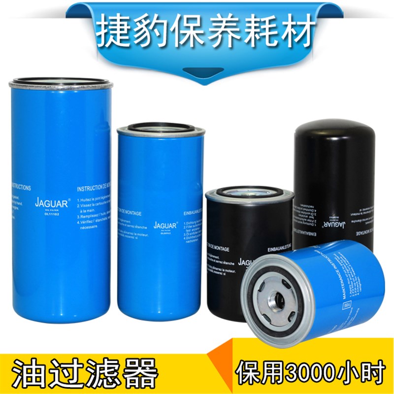 捷豹空压机配件螺杆机油保养三滤配件机油耗材福星高级冷却液