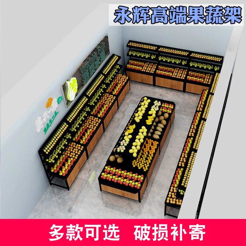 商用永辉款超市钢木水果蔬菜货架中岛展示架水果店生鲜果蔬架