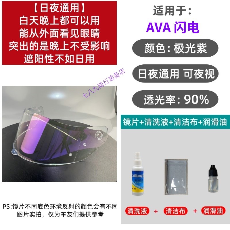 适用AVA钛闪电头盔彩色镜片AVA闪电镜片日夜通用电镀极光防雾镜片