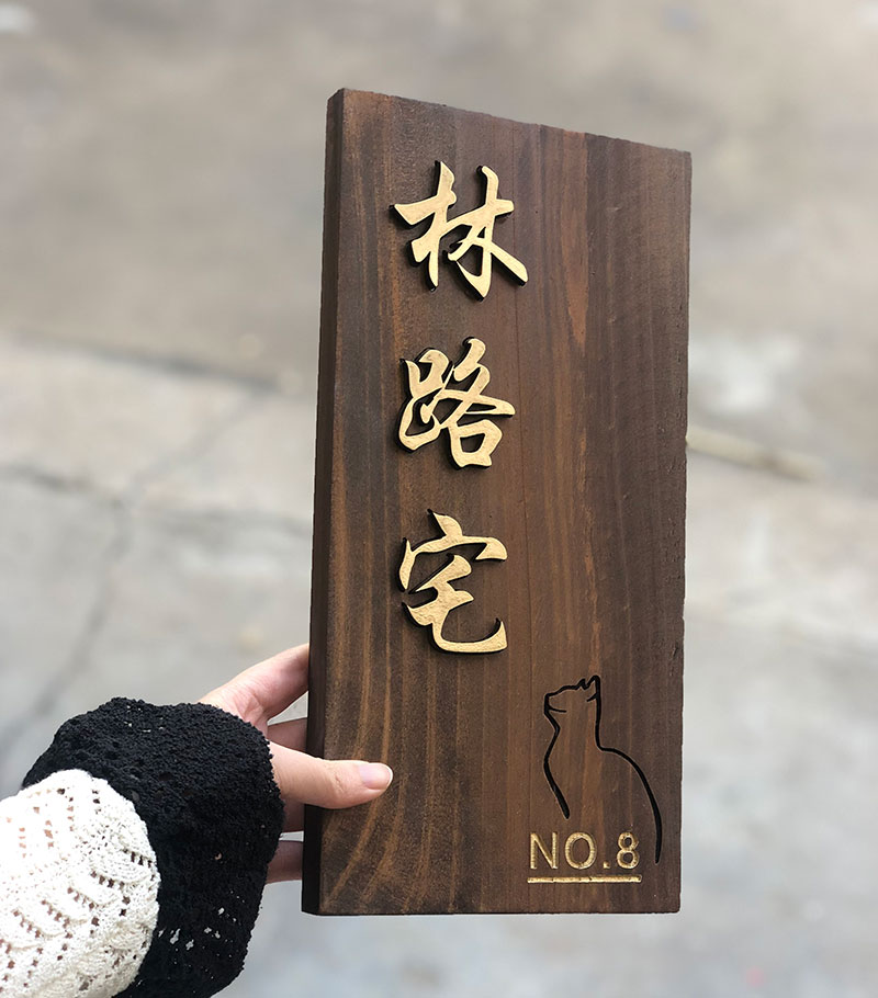 实牌雕刻民宿门牌定制木质挂牌色刻字广告牌平安喜乐松木