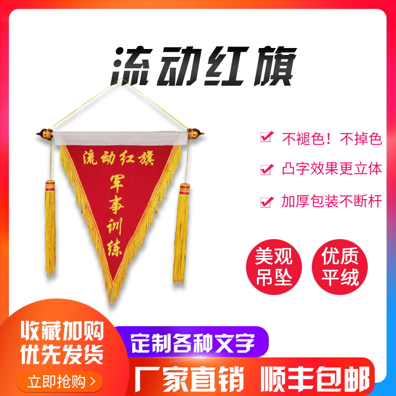 三角旗定制流动红旗  颁奖发泡字队旗制作文明寝室优秀班级定做