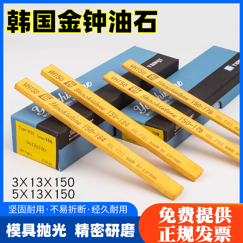金钟油石进口韩国油石条5*13*150模具抛光精磨细砚台打磨5*13*150
