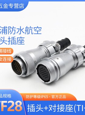 威浦防水航空WFI对接座ZI