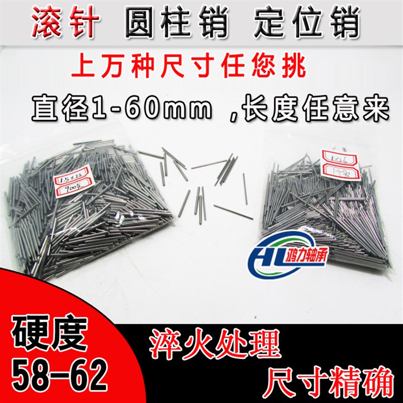 定位销滚针圆柱销轴承钢直径mm */2/27/2/0//mm