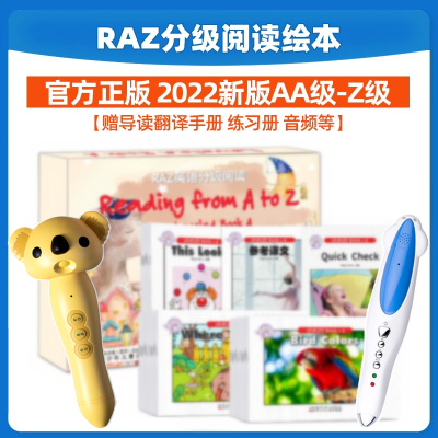 raz分级阅读绘本原o版祖国星标蓝标英语小达人点读笔版aA级b级
