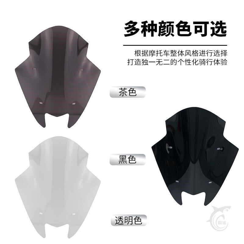 适用 款N 改装竞技款前风挡玻璃防风板护胸挡风