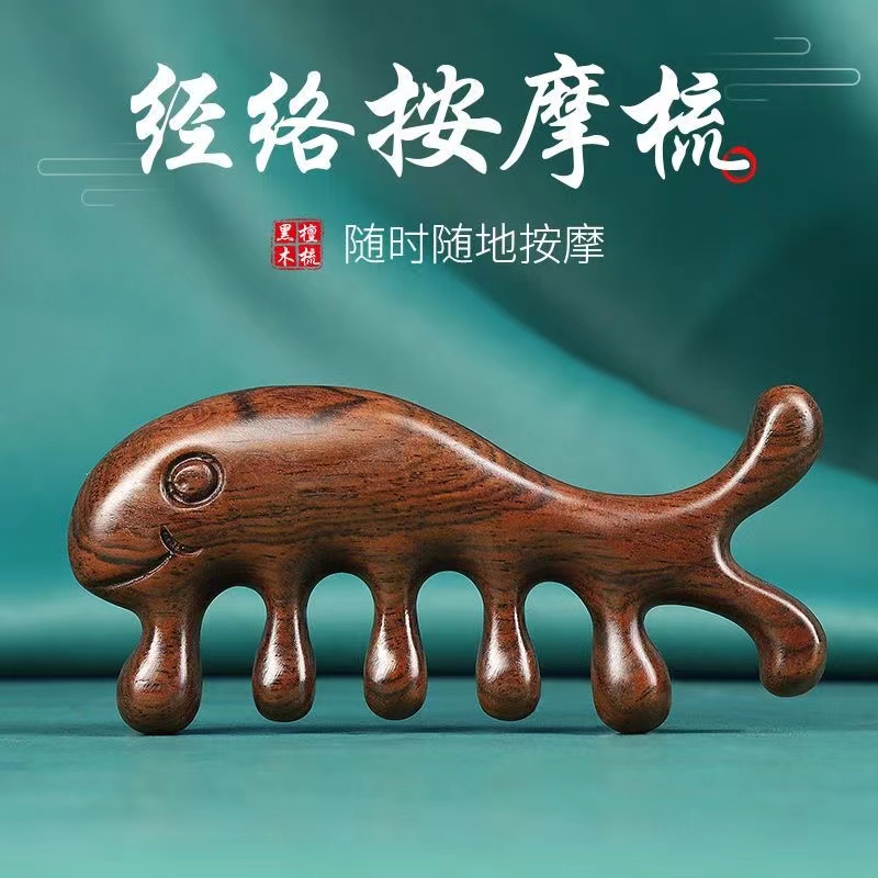 多功能鲸鱼经络按摩梳子头部按摩头皮大齿檀木梳头疗梳防脱发按摩