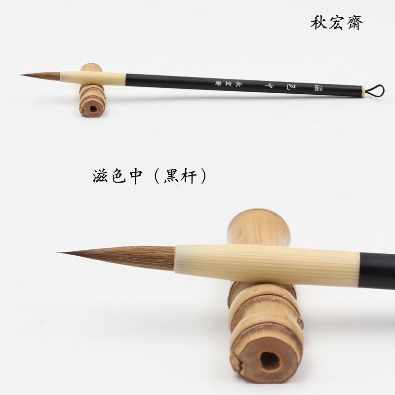 秋宏齋水彩国画勾线白描工笔瘦金体狼毫小楷毛笔新手水彩画笔滋色