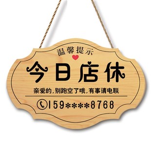 本店已打烊售罄提示牌今日店休息有事外出挂牌创意营业中门牌定制