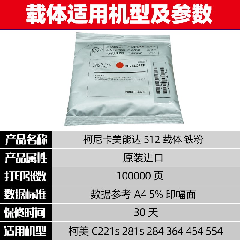 柯美 美能达 C221s 281s 284e 364e 454e 554e 铁粉 载体 显影剂