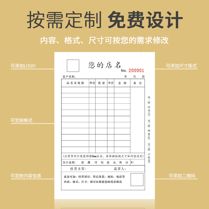 单据收款收据二联三联送货单销货清单印刷出货单发货单无碳复写联