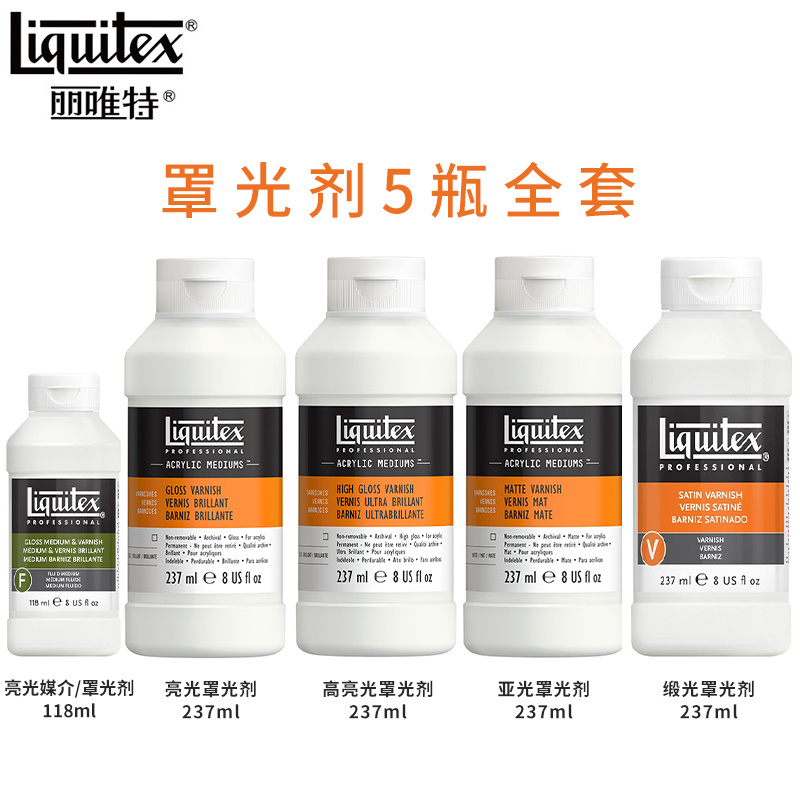 温莎牛顿进口丽唯特亚光消光高亮光缎光罩光媒介剂效果流体画上光