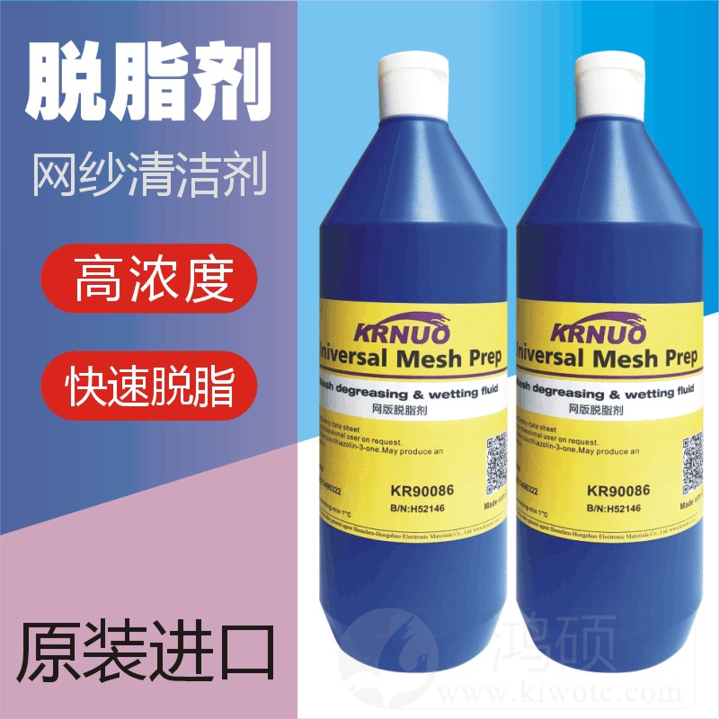 丝印耗材柯图泰脱脂剂洁丝印网版网纱线路板去油污剂