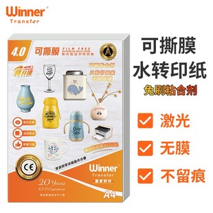 W赢家转印 撕膜激光水转印纸镂空无痕无膜安全帽杯子loo印字
