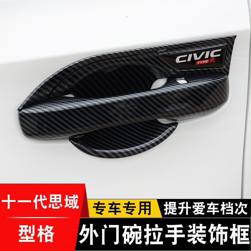 22款十一代思域改装门碗拉手型格车门把手保护盖代专用装饰件