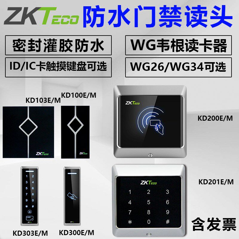 ZTECO熵基科技门禁读卡器DE D D2M防水密码读头